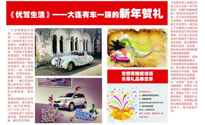 报纸宣传图片ai矢量模版下载