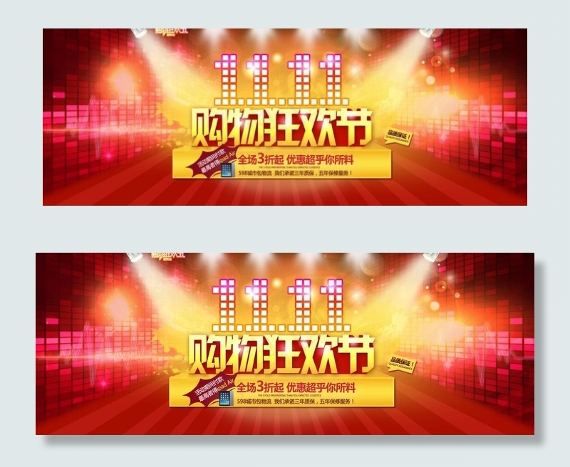 双11 购物狂欢节