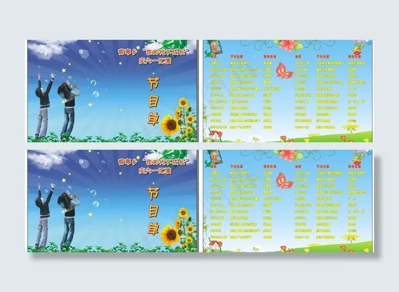 六一儿童节汇演节目单图片cdr矢量模版下载