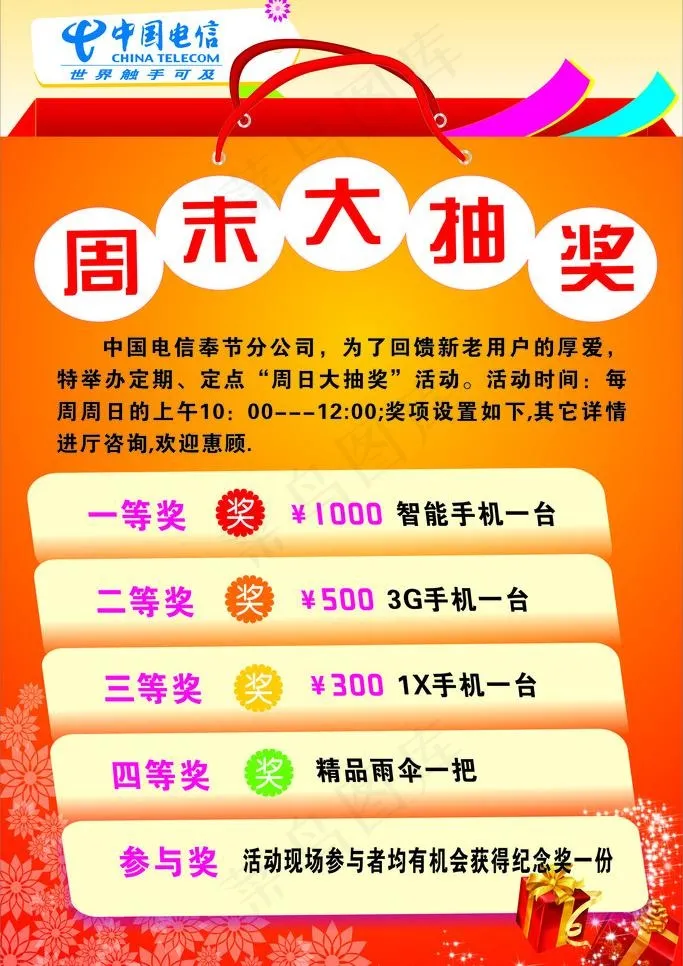 周末大抽奖图片cdr矢量模版下载