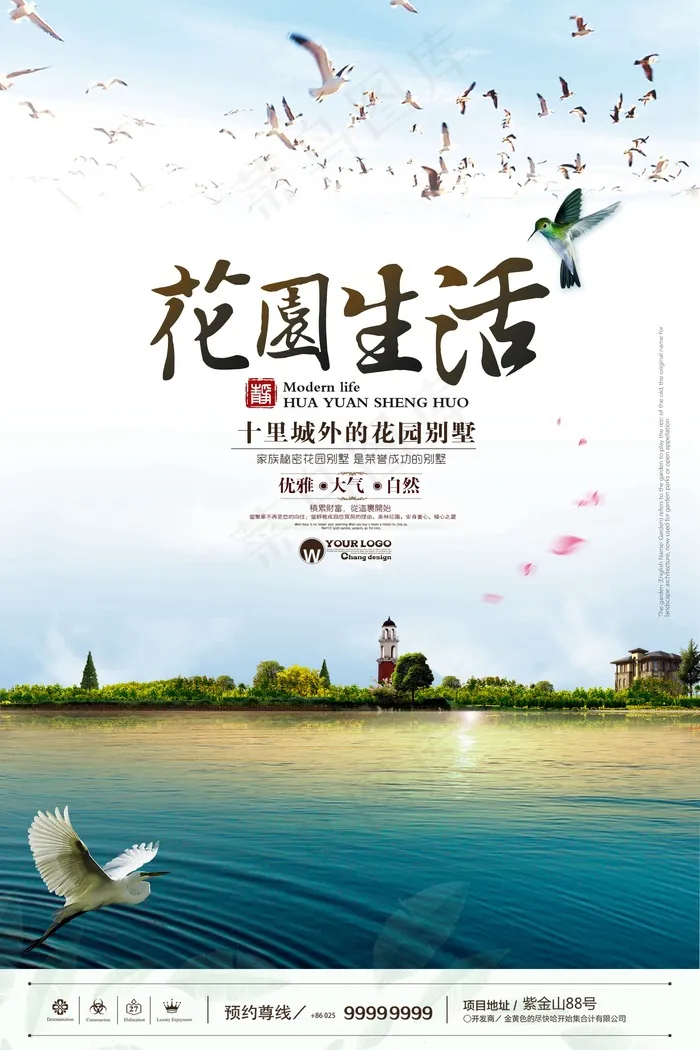 花园 生活 房地产 鸽子 别墅psd模版下载