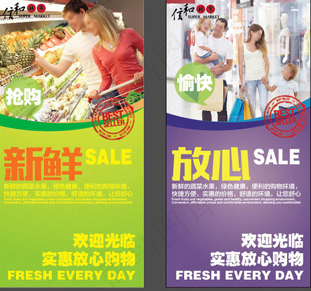 超市欢迎形象海报ai矢量模版下载