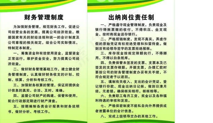 财务管理制度图片cdr矢量模版下载