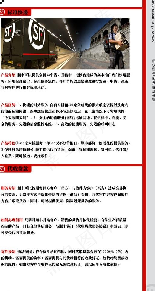 sf 顺丰快递图片