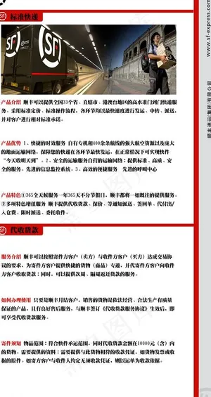 sf 顺丰快递图片