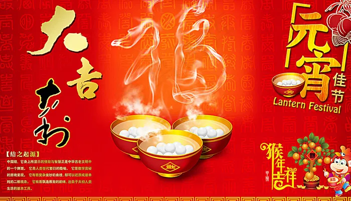 欢度元宵图片psd模版下载