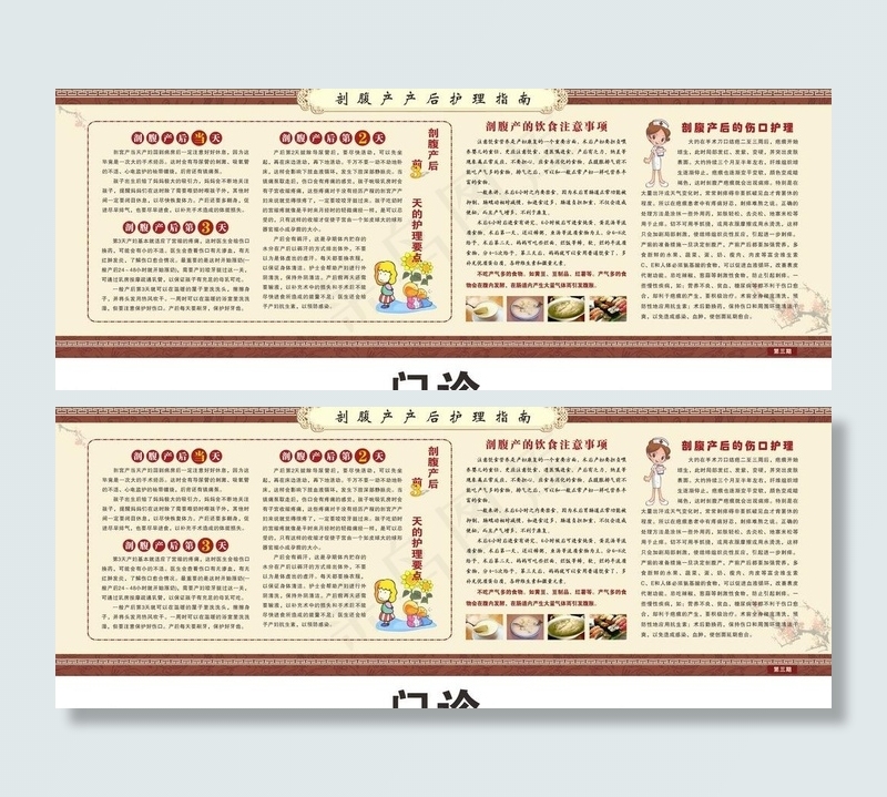 剖腹产 孕产妇宣传栏图片