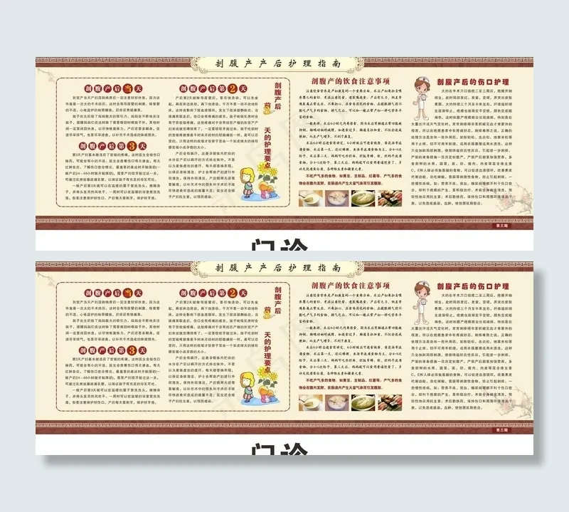 剖腹产 孕产妇宣传栏图片cdr矢量模版下载