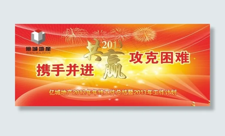 亿城地产cdr矢量模版下载
