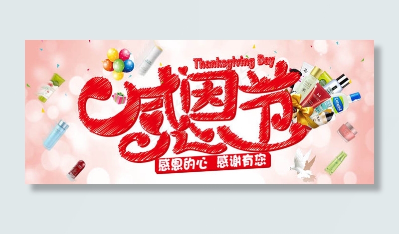 淘宝感恩节海报psd模版下载