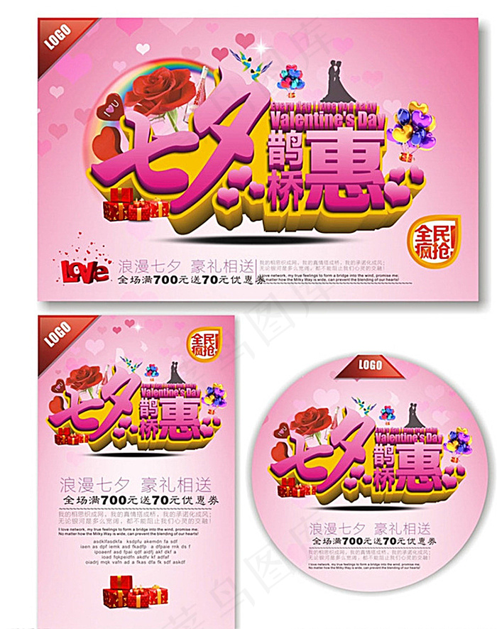 七夕鹊桥会图片cdr矢量模版下载
