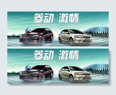 菱仕汽车海报 菱仕汽车海报