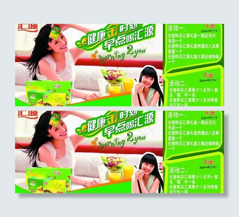 汇源果汁广告图片psd模版下载