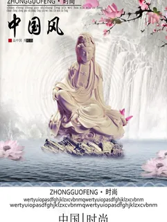 中国风 观音图片