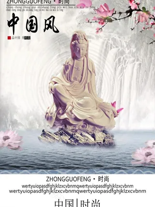 中国风 观音图片