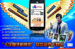 天翼十字猫宣传海报图片