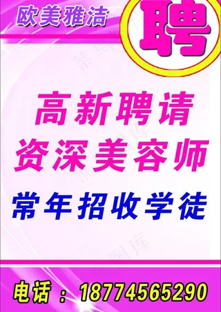 美容院招聘图片