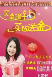 珠宝店活动图片