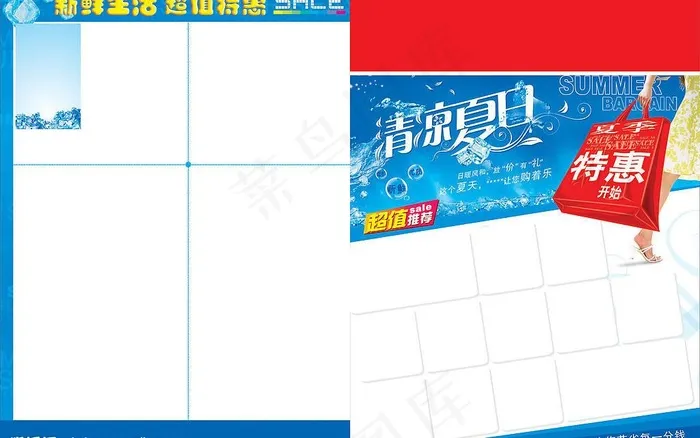 夏日快讯传单dm图片cdr矢量模版下载