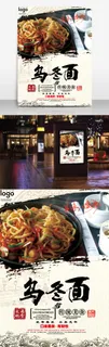 餐饮美食乌冬面海报设计