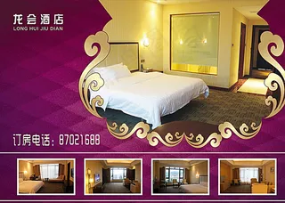 酒店海报图片