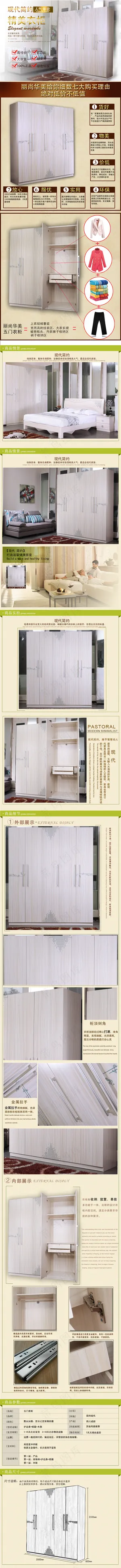 淘宝天猫家具衣柜宝贝详情页模板