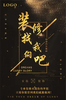 装修去哪儿家装海报