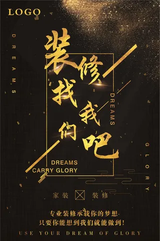 装修去哪儿家装海报