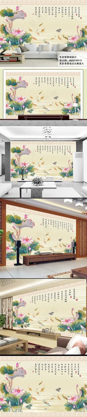 富贵有余九鱼荷花图背景墙