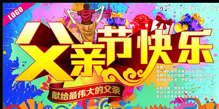 父亲节快乐图片(615X315)cdr矢量模版下载