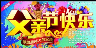 父亲节快乐图片