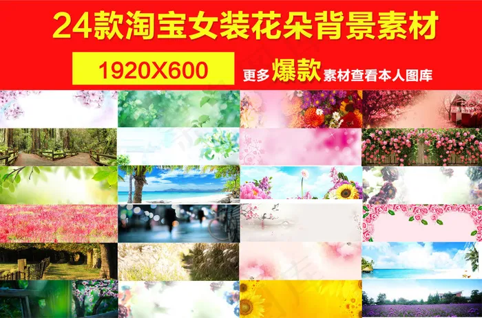 淘宝女装全屏背景花朵素材psd模版下载