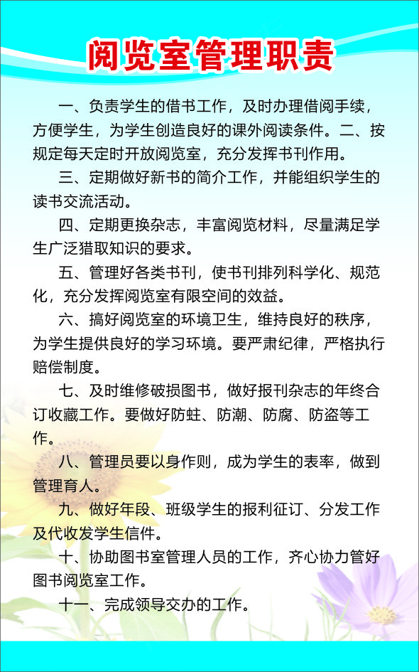 阅览室管理职责cdr矢量模版下载