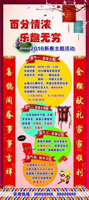 教育培训中国风猴年新春主题活动易拉...