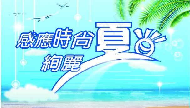 夏天背景图片cdr矢量模版下载
