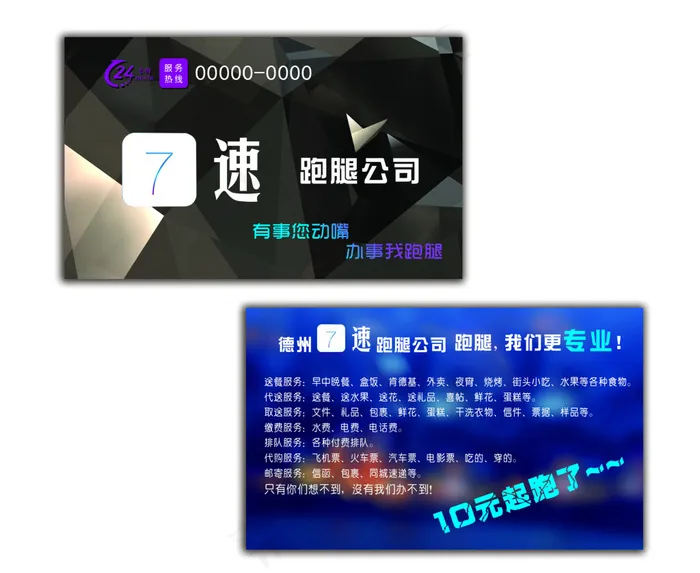 炫彩黑色名片psd模版下载