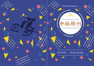 创意手绘清新中秋节纪念特刊封面