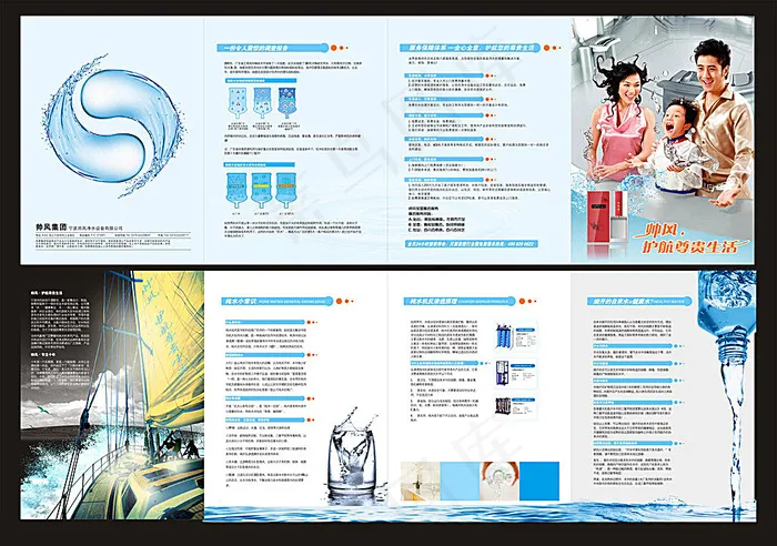 饮水机画册(840X570)cdr矢量模版下载