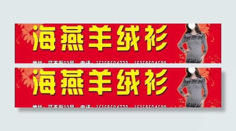 羊绒衫 店招 招牌图片