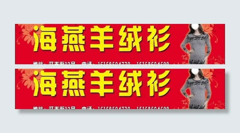 羊绒衫 店招 招牌图片psd模版下载