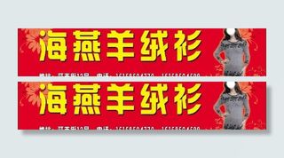 羊绒衫 店招 招牌图片