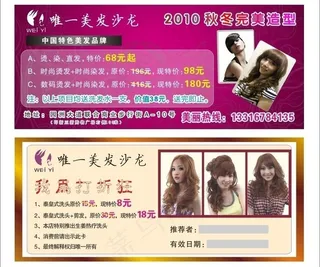 唯一美发 优惠券图片