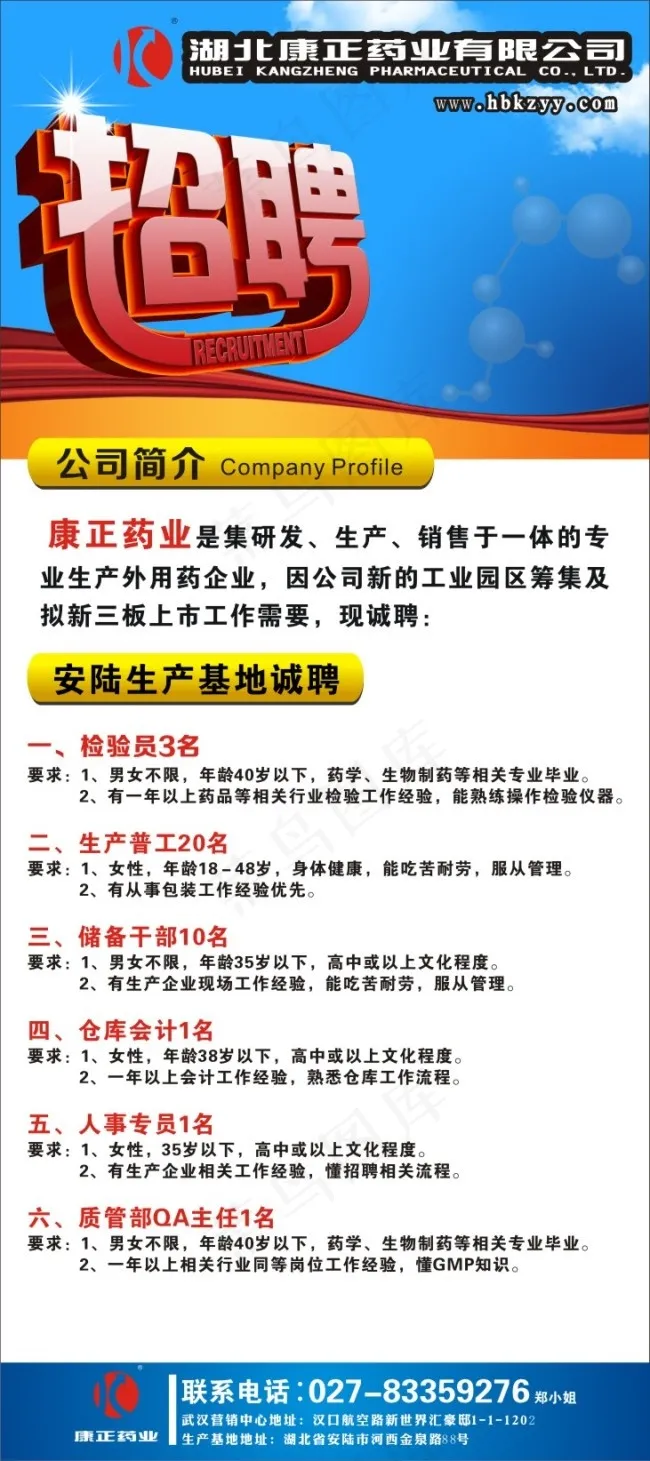 招聘海报cdr矢量模版下载