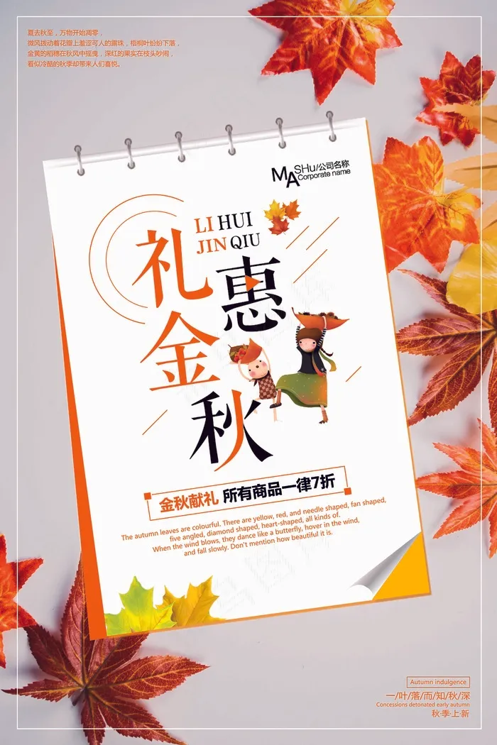 促销 换季清仓 活动 金秋有礼 psd模版下载