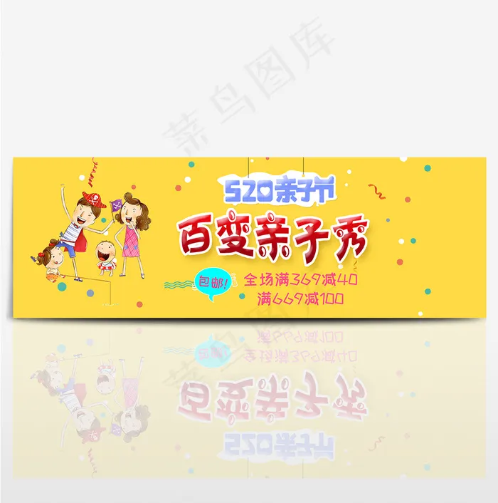 520亲子节淘宝天猫电商海报banner
