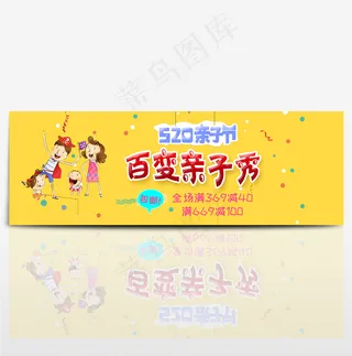 520亲子节淘宝天猫电商海报banner