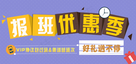 报班优惠季psd模版下载