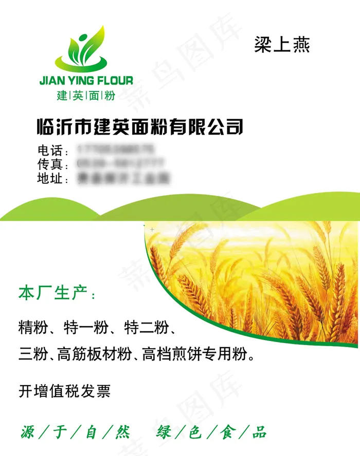 面粉公司名片psd模版下载