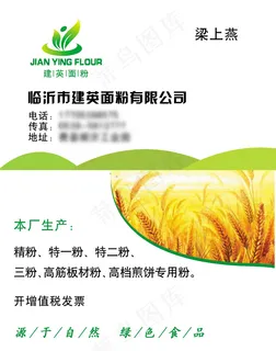 面粉公司名片