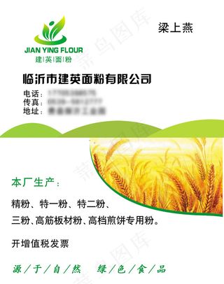 面粉公司名片